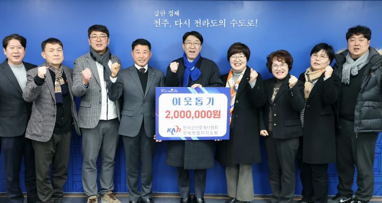 한국공인중개사협회 전북특별자치도회, 4년 연속 이웃사랑 실천