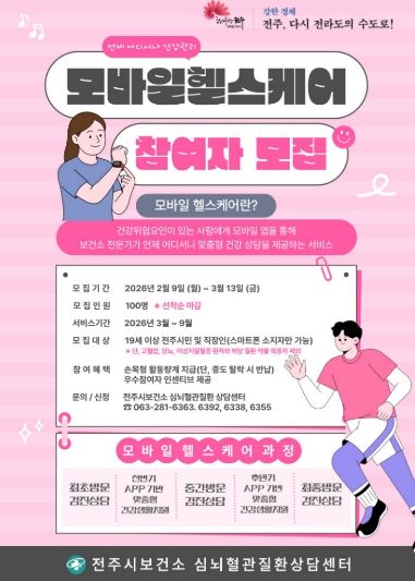 ‘모바일 헬스케어로 건강한 습관 만들어요!’