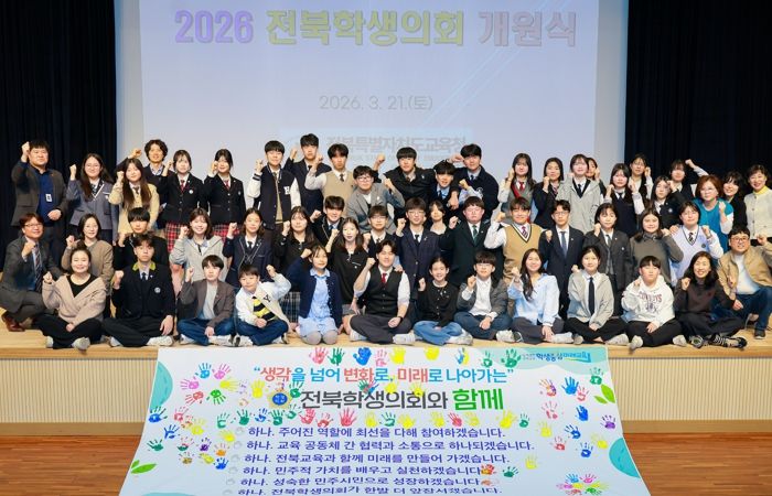 전북교육청, 제4기 전북학생의회 21일 개원