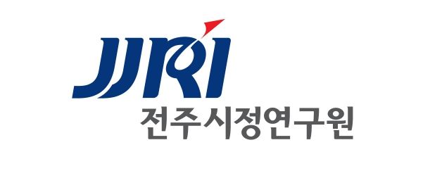 전주시정연구원