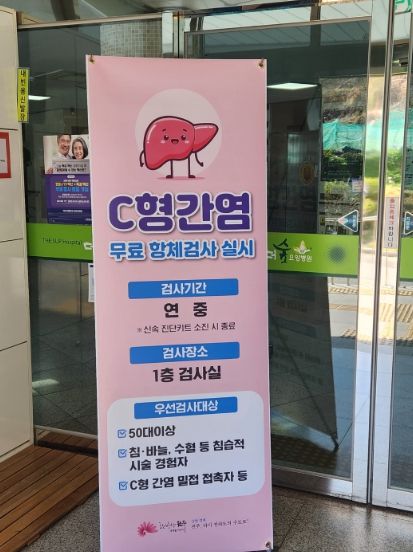 전주시, C형간염 무료 항체검사 실시!